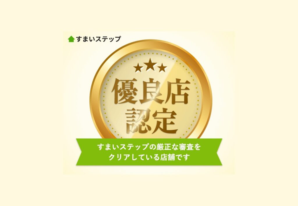 「すまいステップ」に参画しました
